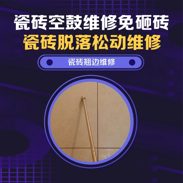 左贡瓷砖空鼓维修公司分享瓷砖胶的施工厚度对瓷砖空鼓有哪些影响