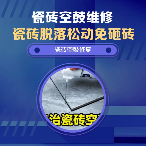 左贡瓷砖空鼓维修公司分享卫生间瓷砖翘边维修的方法